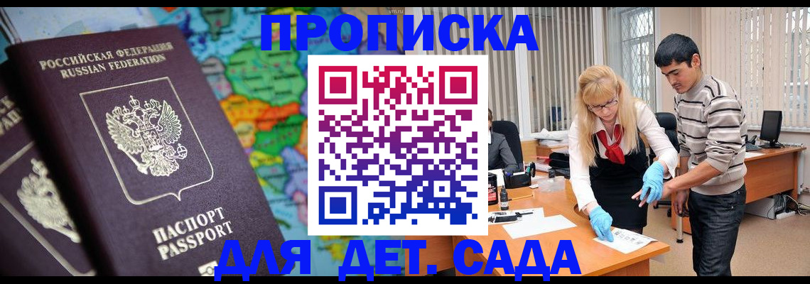 прописка для работы в Камышине