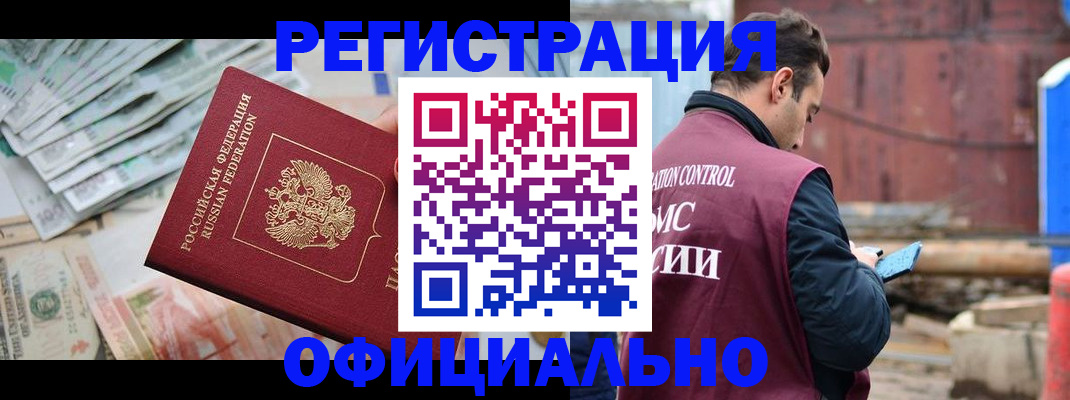 прописка иностранных граждан в Камышине