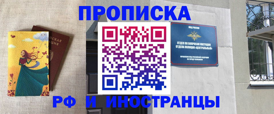 временная регистрация для всех в Камышине