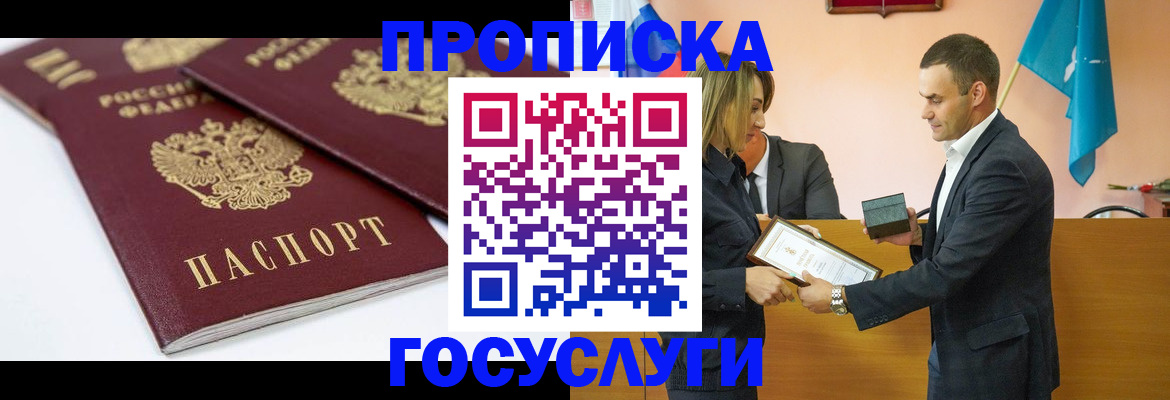 прописка ребенка в Камышине