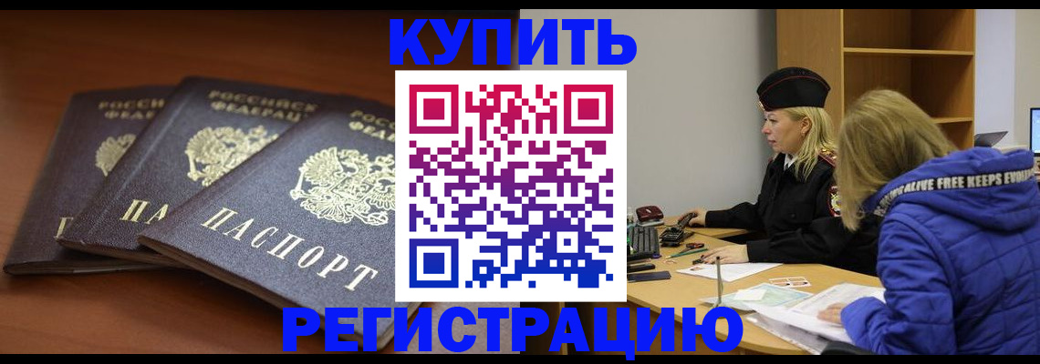 прописка для кредита в Камышине