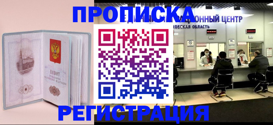 временная регистрация надежно в Камышине