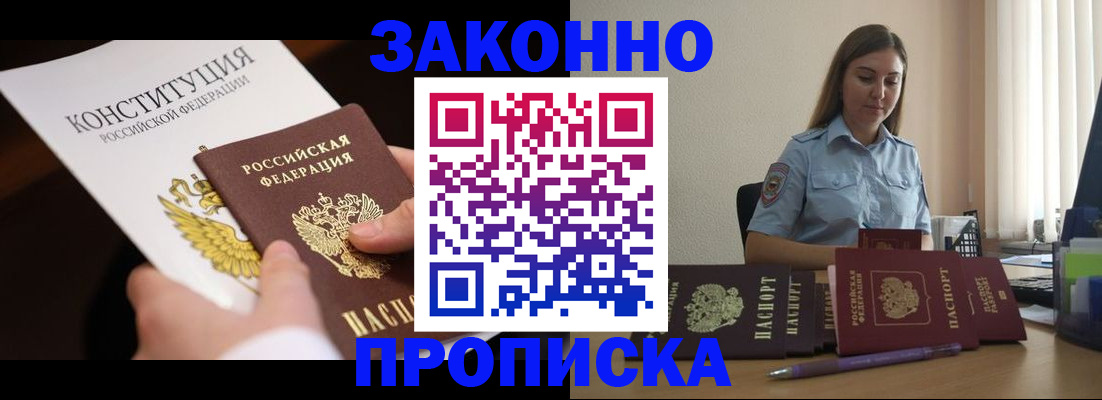 прописка от собственника в Камышине