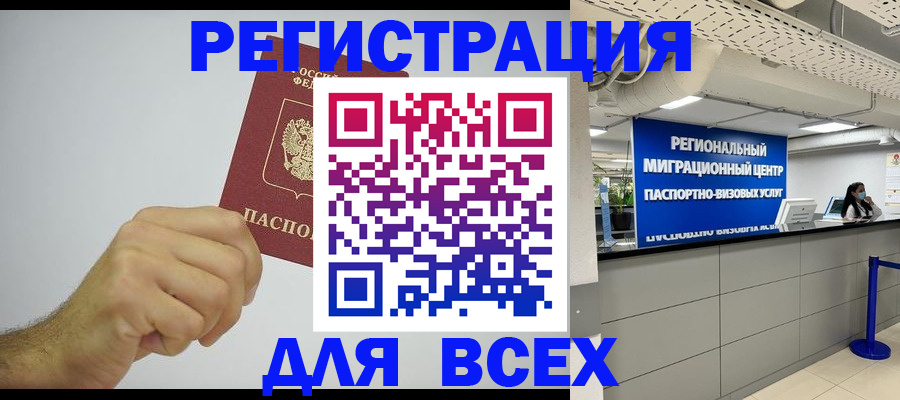 прописка для работы в Камышине
