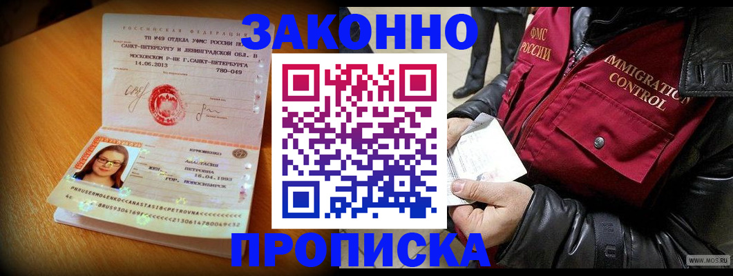 прописка в Камышине