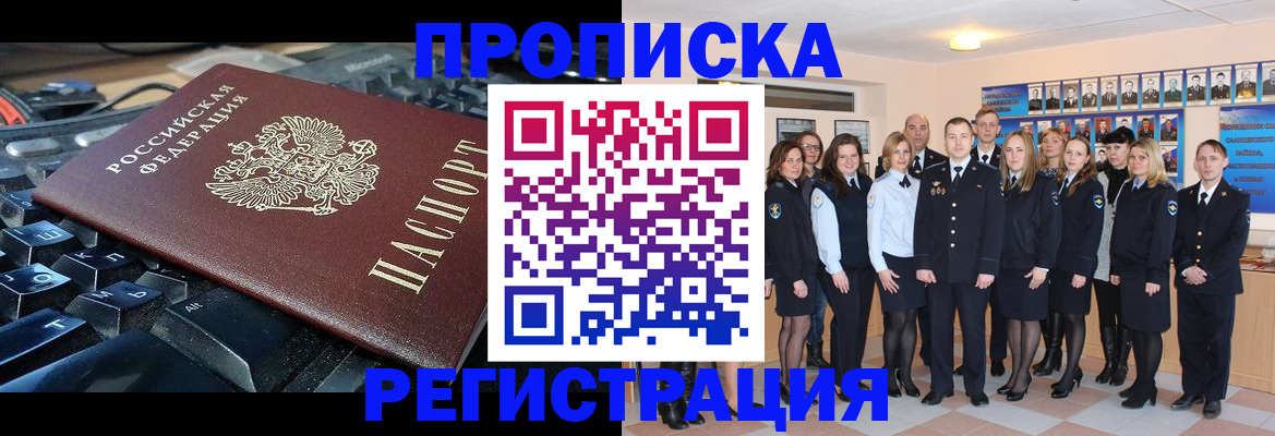 временная регистрация для всех в Камышине